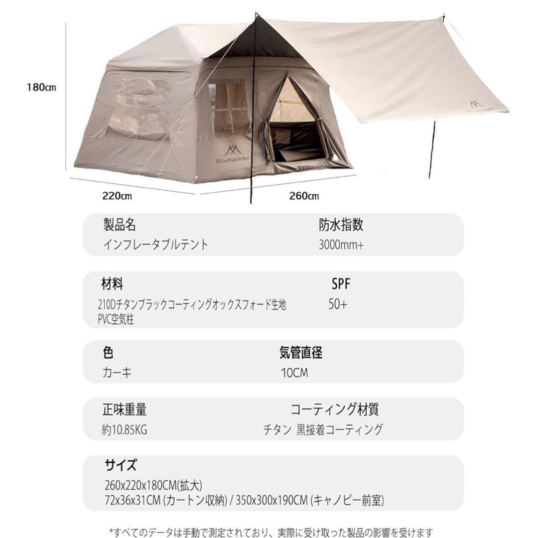 Mountainhiker インフレータブルテント エアーテント　エアフレーム
