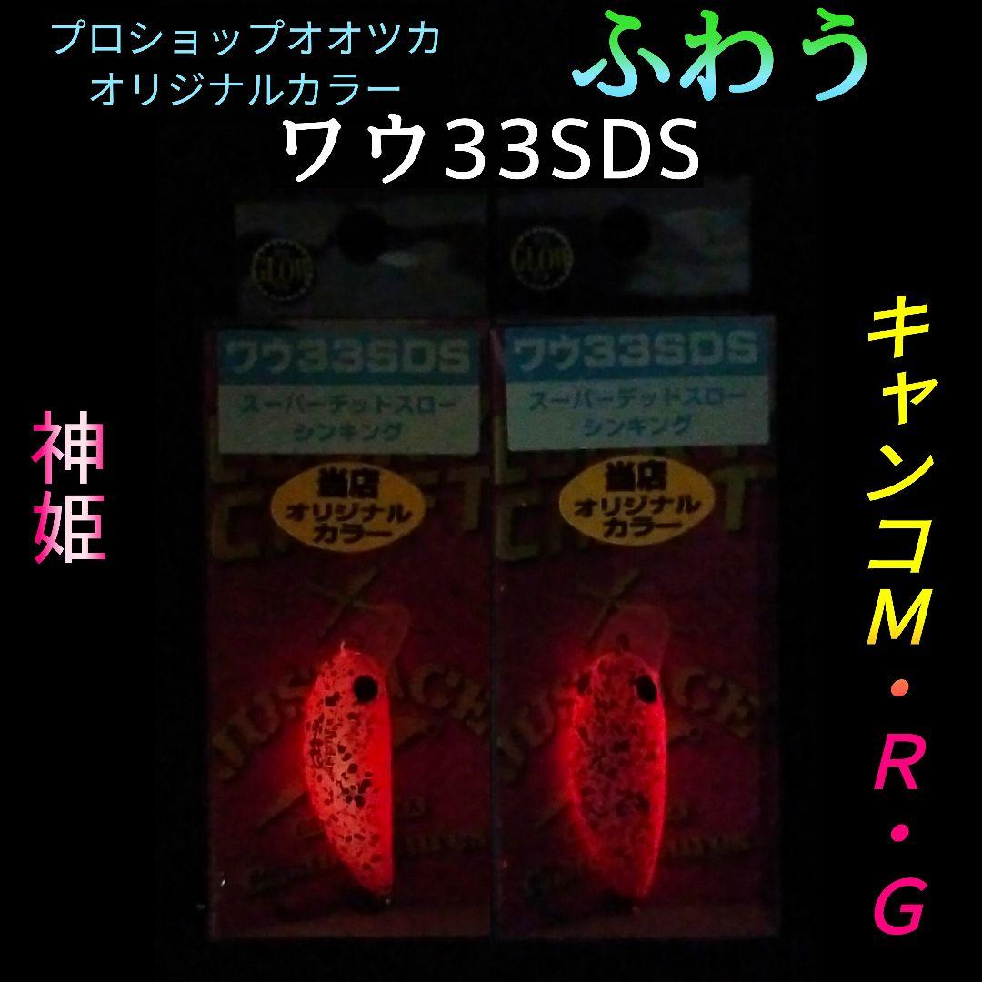 ワウ33SDS　オオツカオリカラ ３個セット 　WAH33SDS　ふわう　新品