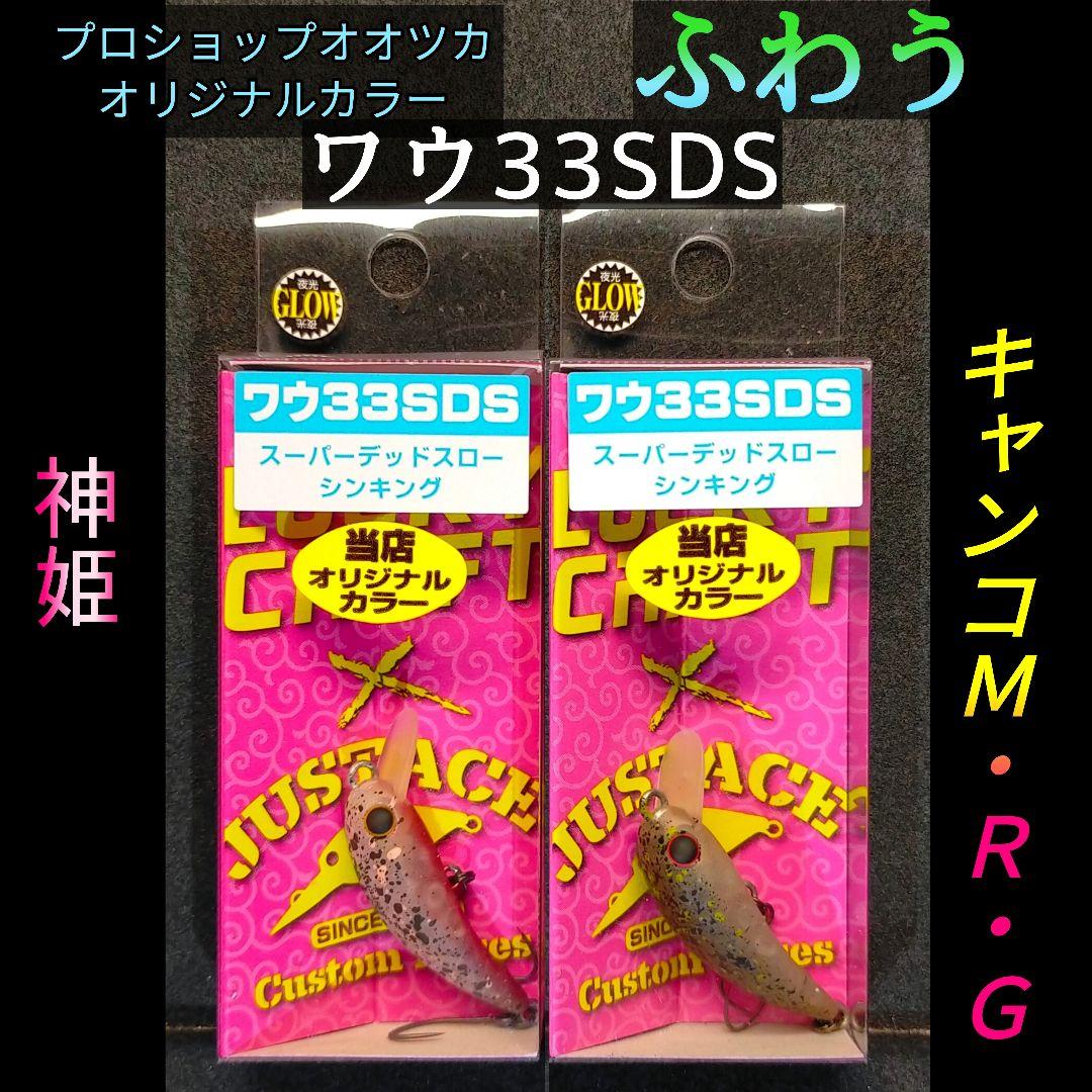 ワウ33SDS　オオツカオリカラ ３個セット 　WAH33SDS　ふわう　新品