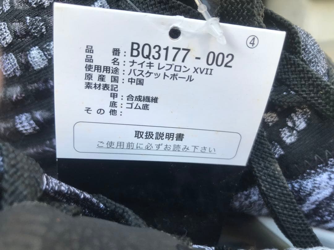 LeBron 17 シューズ・Hennessy セット