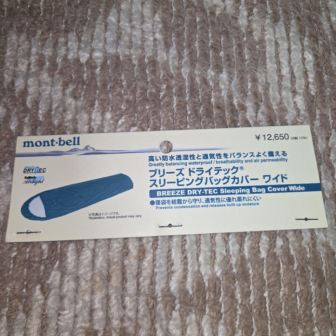 モンベル　スリーピングバッグカバー　ワイド 寝袋カバー