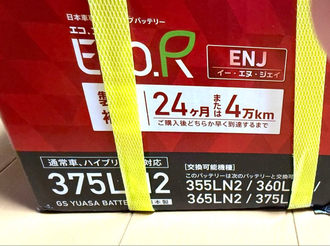 GSユアサ 375LN2 バッテリー 60Ah（20HR）日本製未開封未使用