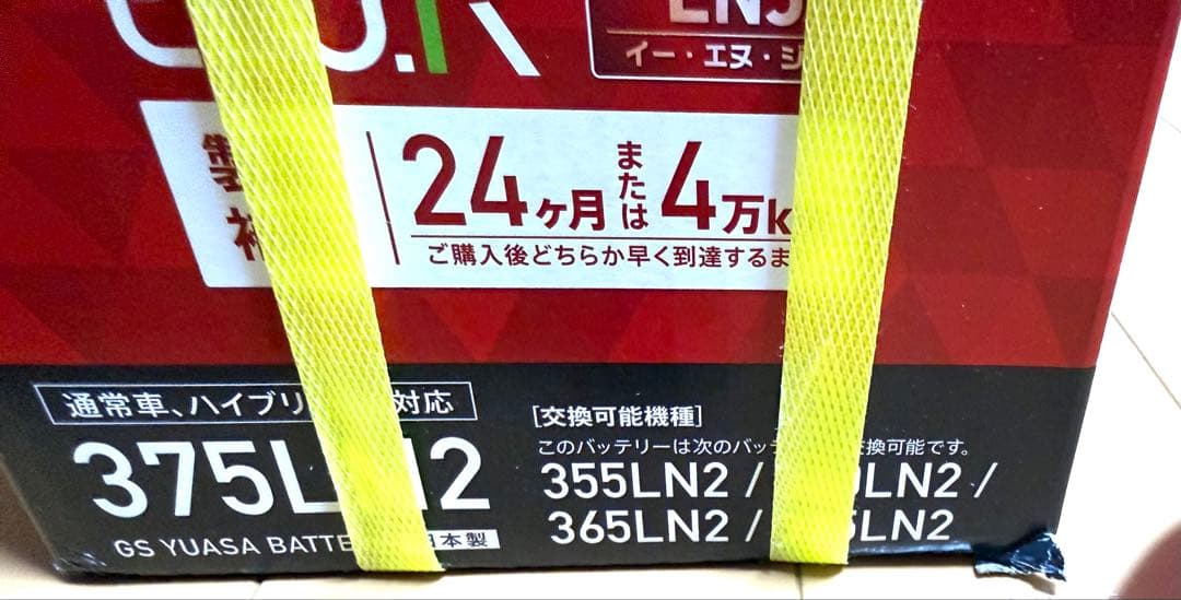 GSユアサ 375LN2 バッテリー 60Ah（20HR）日本製未開封未使用