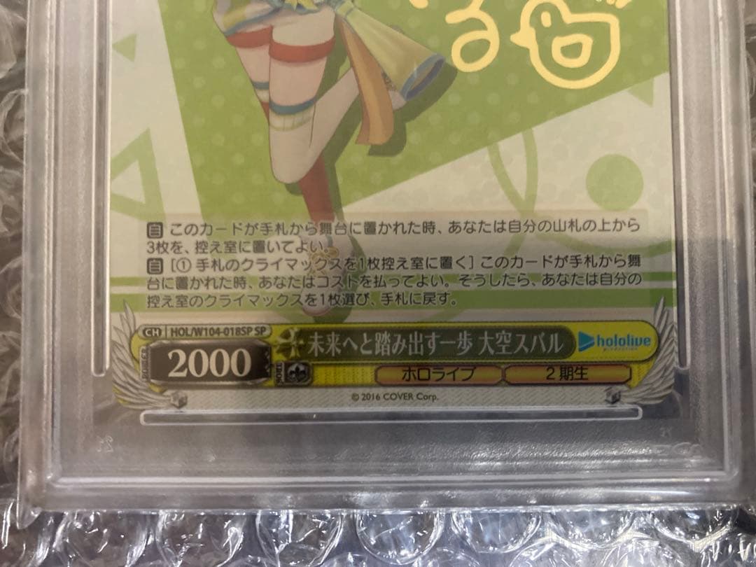 2023 WEISS SCHWARZ 大空すばる サインカード