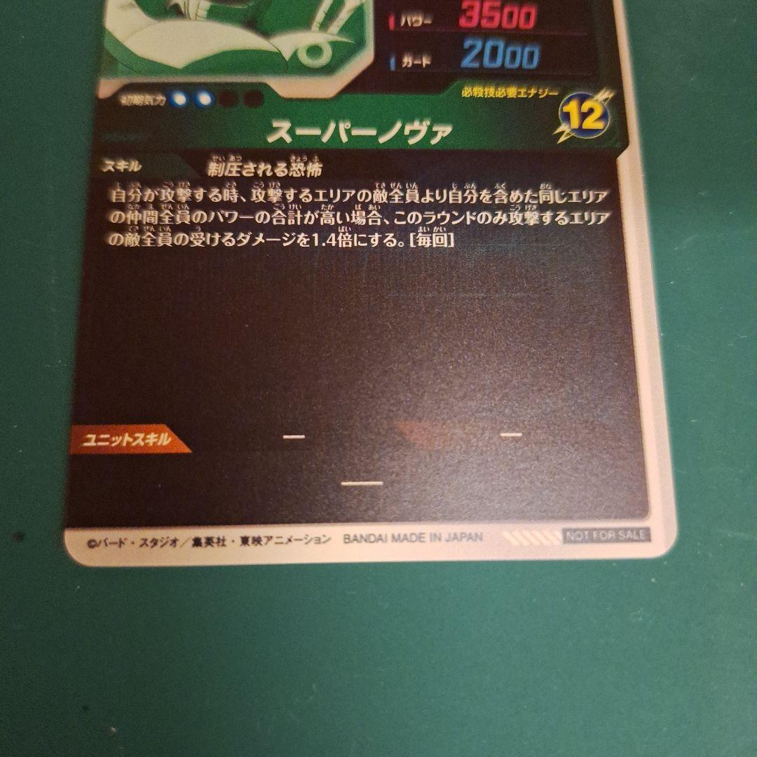 SDVTP-009クウラ 大会プロモ