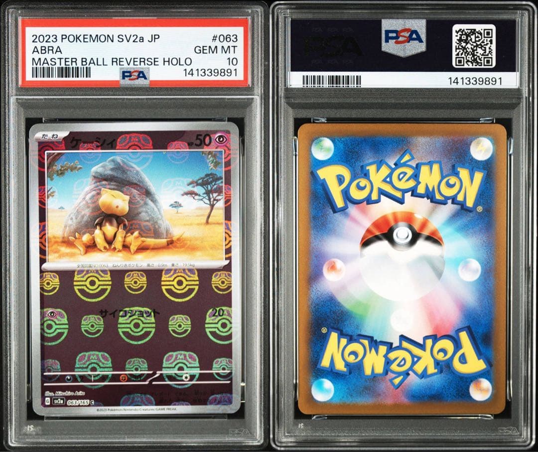 ケーシィ C: マスターボールミラー SV2a ポケモンカード151 PSA10
