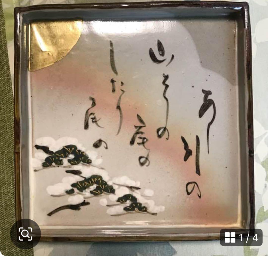 森俊山 魚の絵 陶器皿１０枚セット