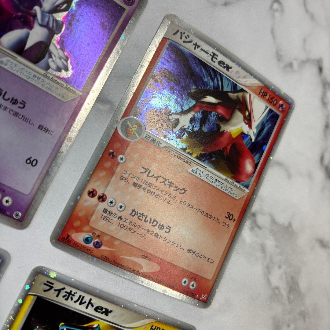 ポケモンカード　ミュウツーex・バシャーモex・メタグロスex・ライボルトex
