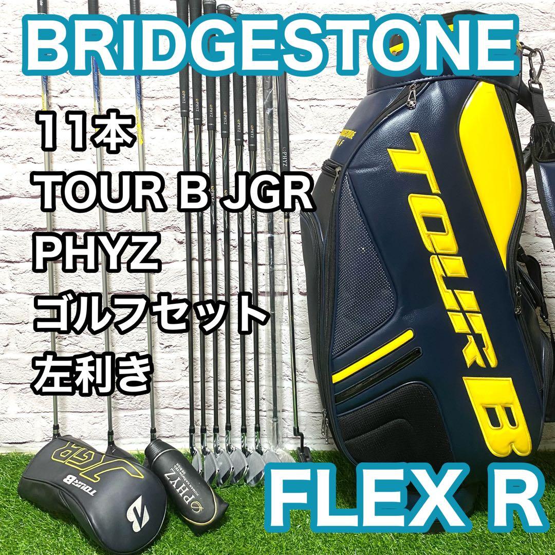 ブリヂストン ツアーB JGR ファイズ ゴルフセット 左 レフティ R メンズ