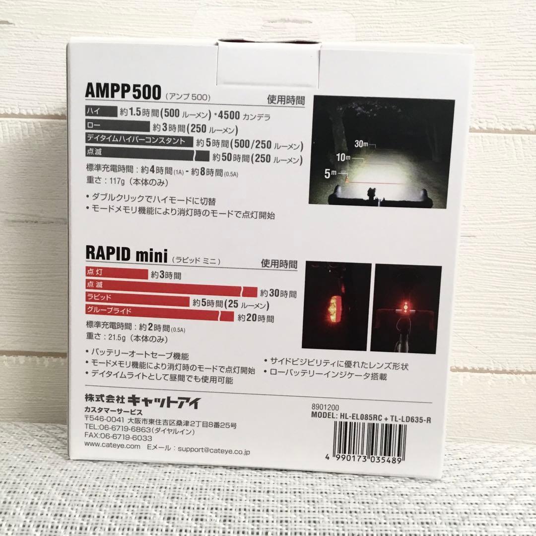【新品.未使用】キャットアイライトAMPP500 RAPID miniのセット①