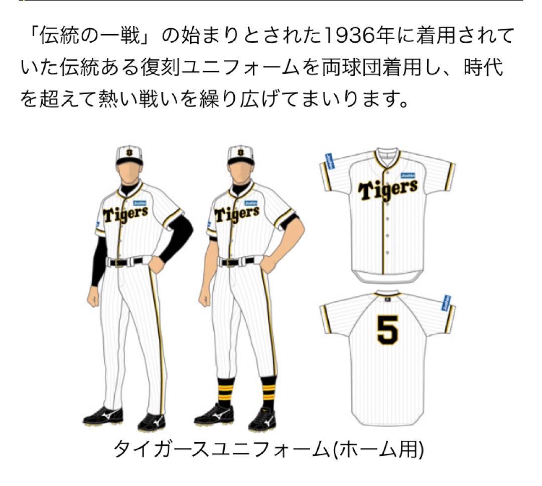 阪神タイガース 梅野選手 伝統の一戦 2023ユニフォーム M サイズ ６戦全勝