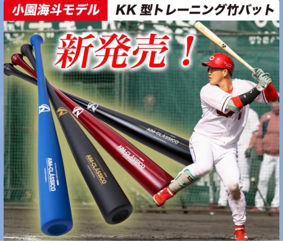 AIM-CLASSICO トレーニングバット購入前にサイズコメントください