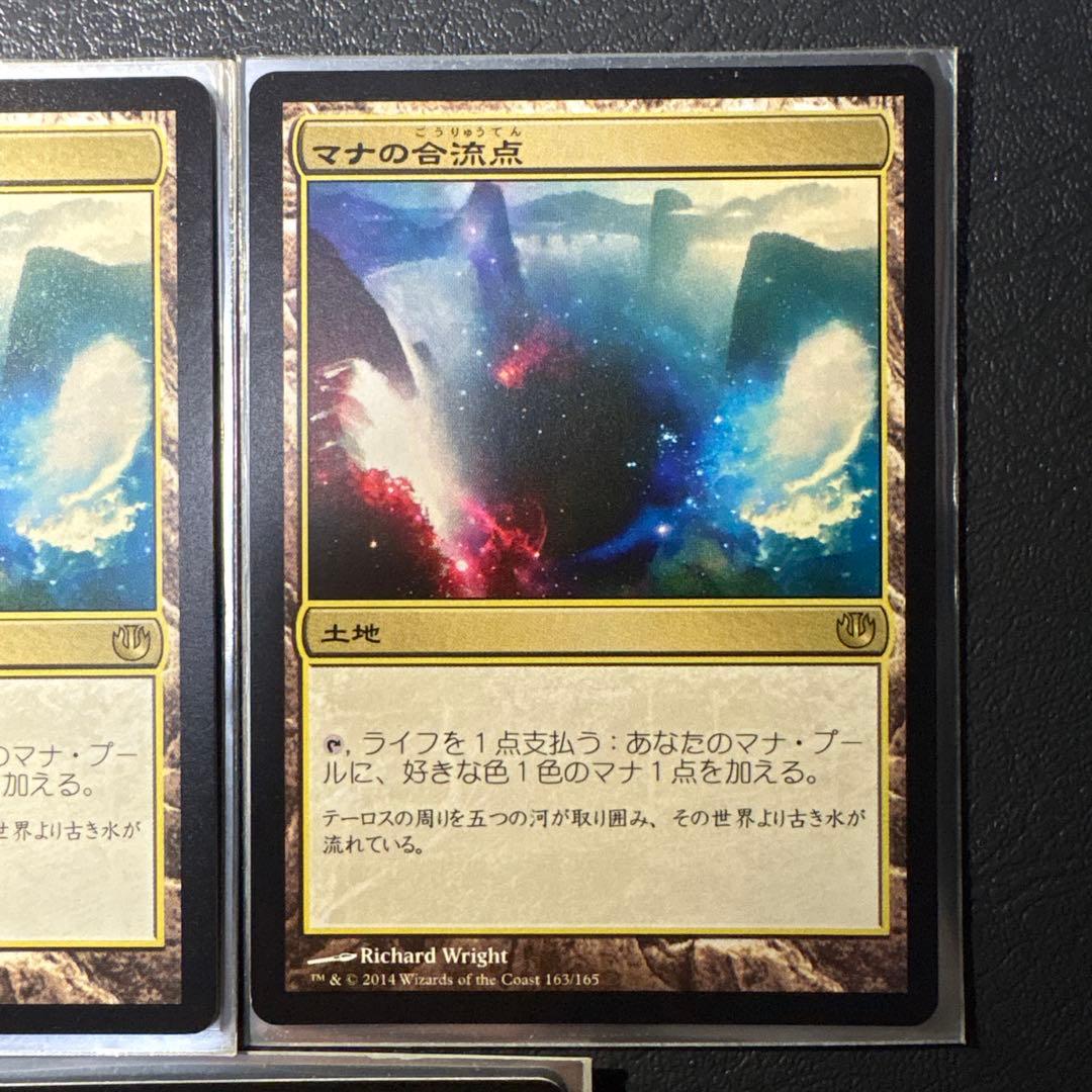 MTG マナの合流点 3枚セット