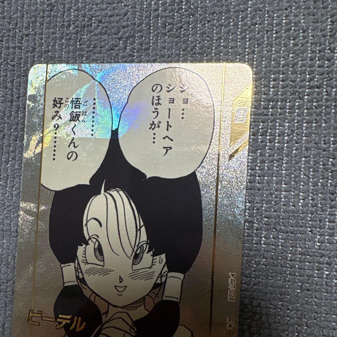 ドラゴンボール アドバンスパック ビーデル パラレル APT-024 R⭐︎