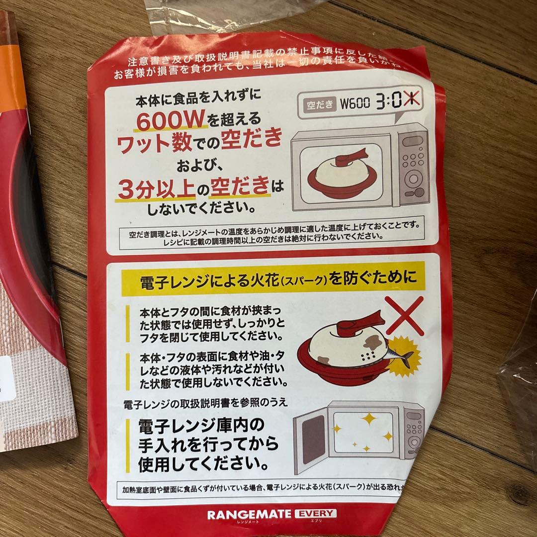 レンジメート 新品 電子レンジ調理器具