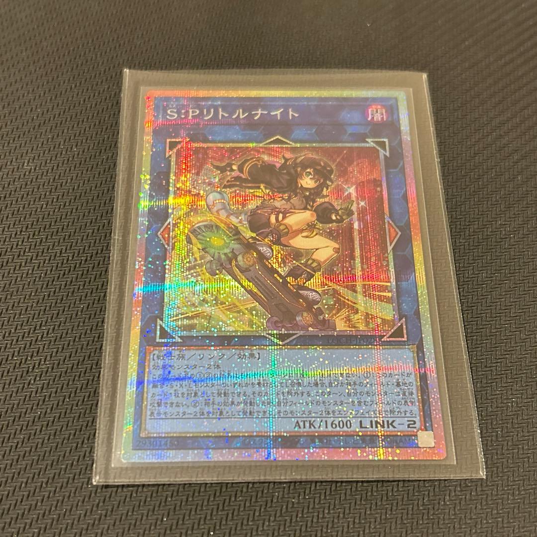 遊戯王 S:Pリトルナイト プリズマティックシークレットレア プリシク