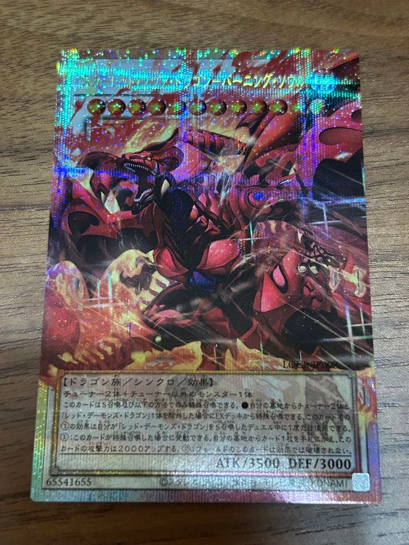 遊戯王　スカーレット・ノヴァ・ドラゴン　セット