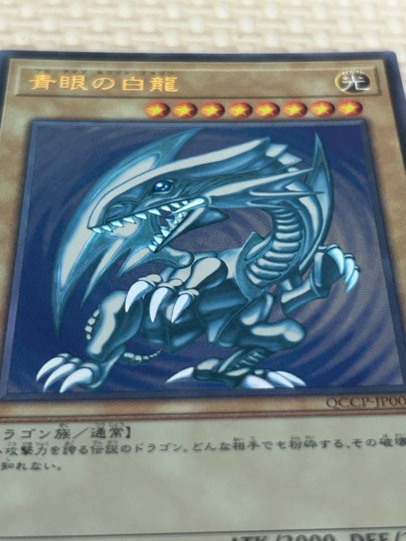 遊戯王 青眼 ブルーアイズホワイトドラゴン レリーフ QCCP-JP001