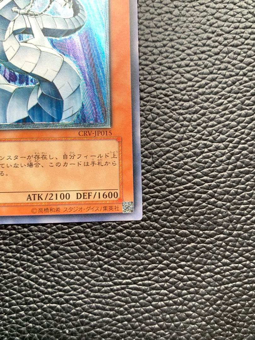 サイバー・ドラゴン (遊戯王OCG) アルメィメットレア　レリーフ