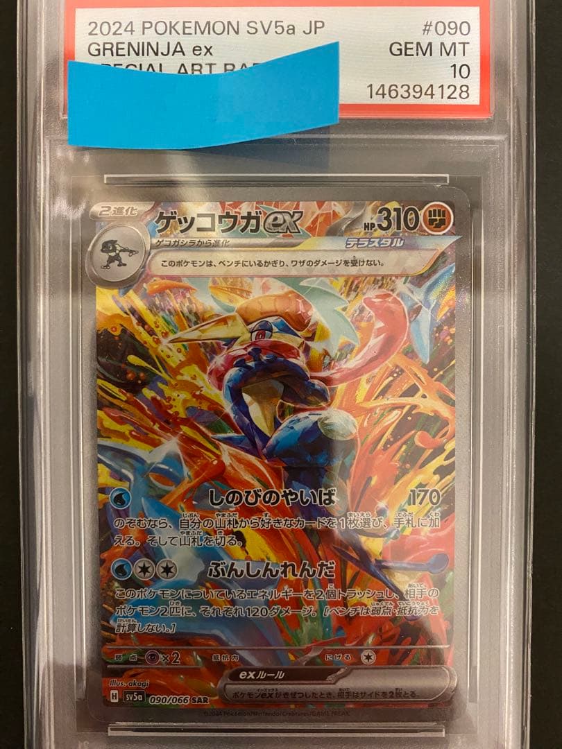 ポケモンカード 6枚セット(PSA10 2枚)
