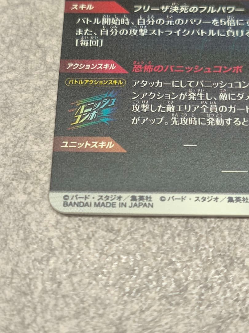 スーパーダイバーズ アドバンスパック フリーザ GDR パラレル
