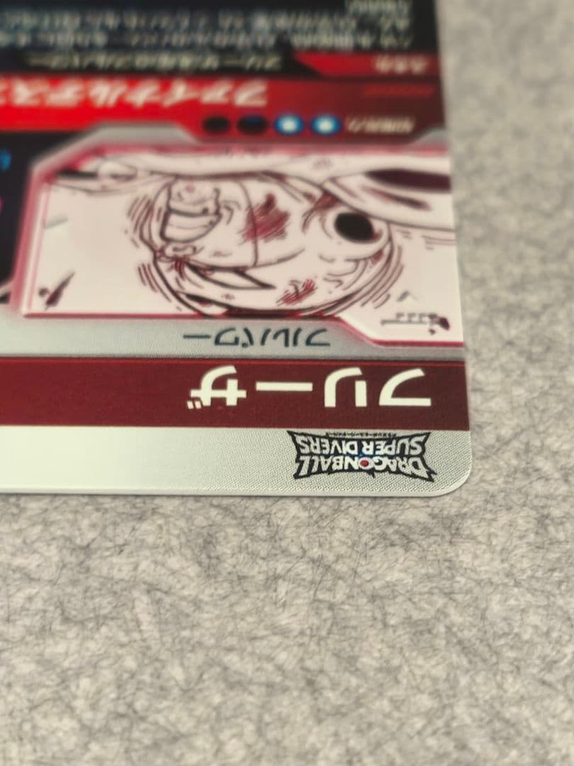 スーパーダイバーズ アドバンスパック フリーザ GDR パラレル