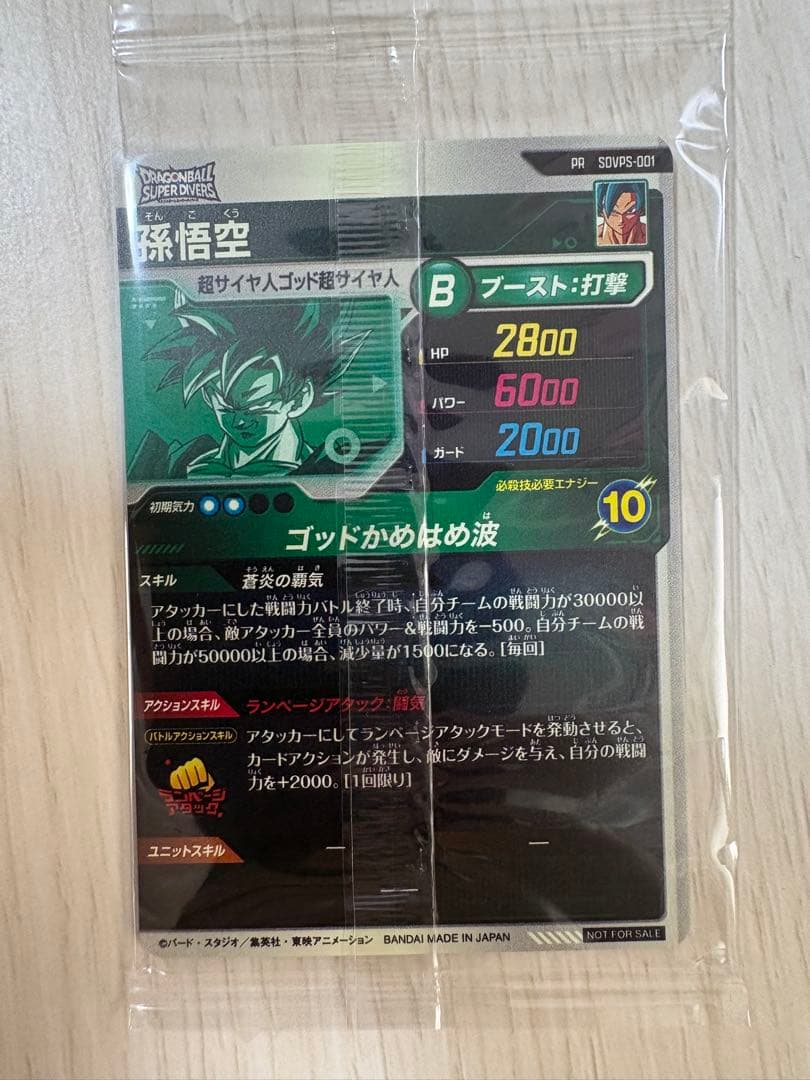 SDVPS-001 孫悟空 PR パートナーズショップへ GO！キャンペーン