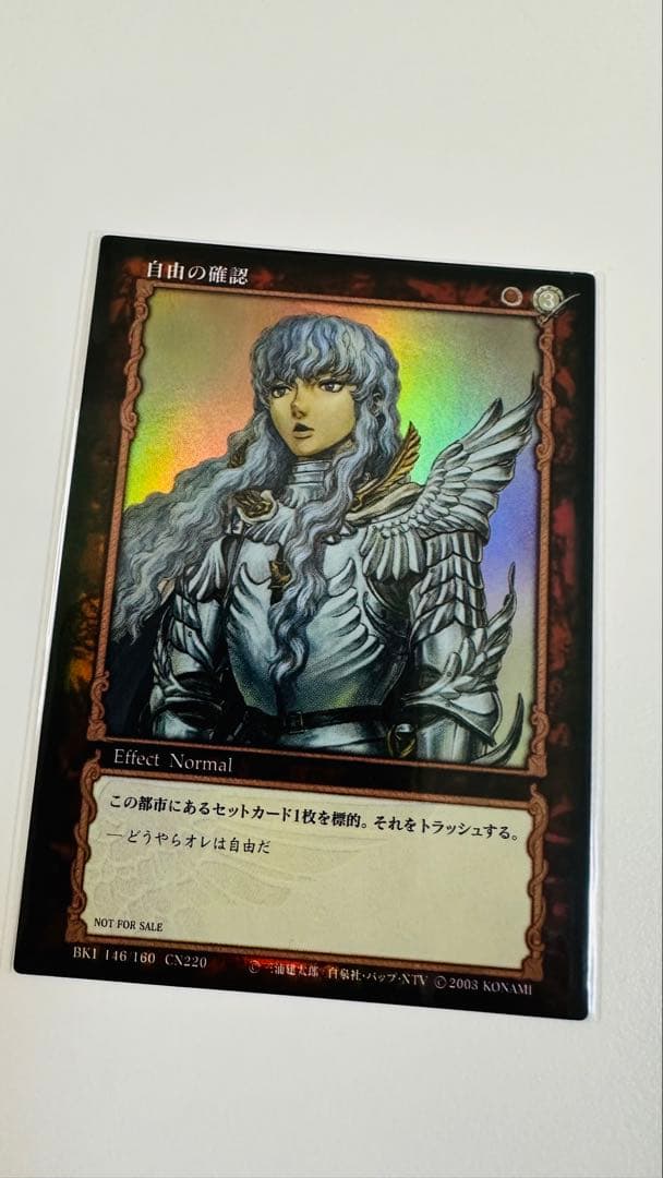 ベルセルク トレーディングカード 非売品 プロモーションBK1 自由の確認