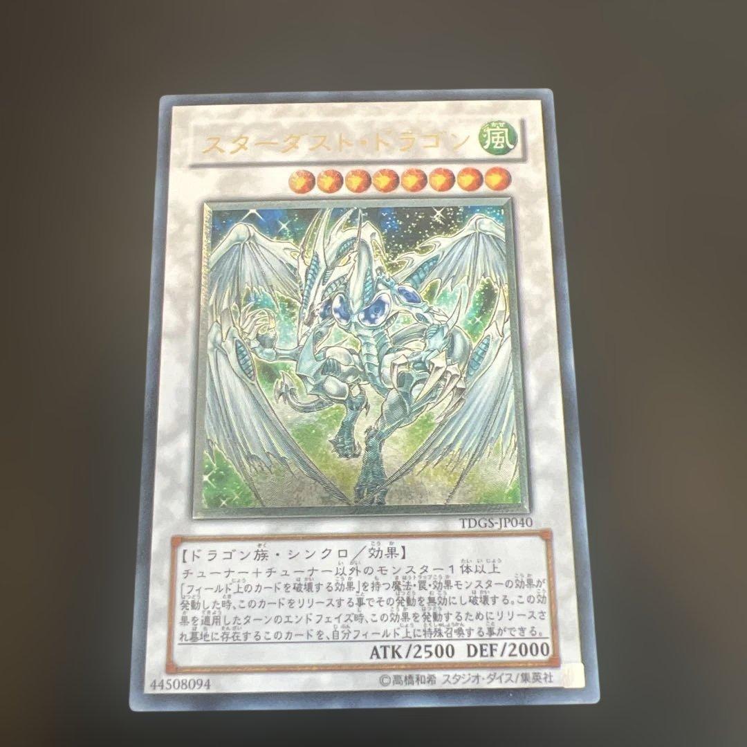 スターダストドラゴン　レリーフ