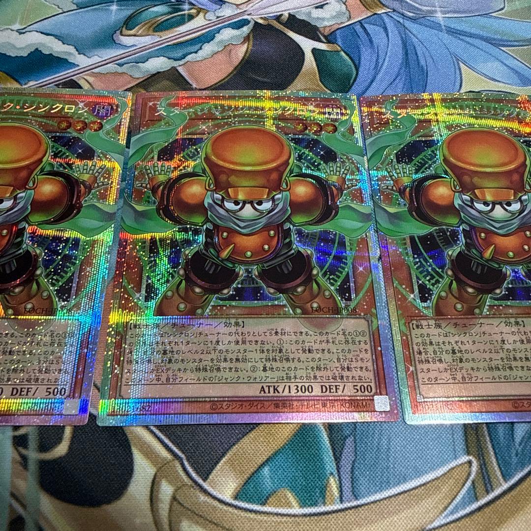 遊戯王　スタージャンクシンクロン　オーバーフレーム　プリズマ　3枚