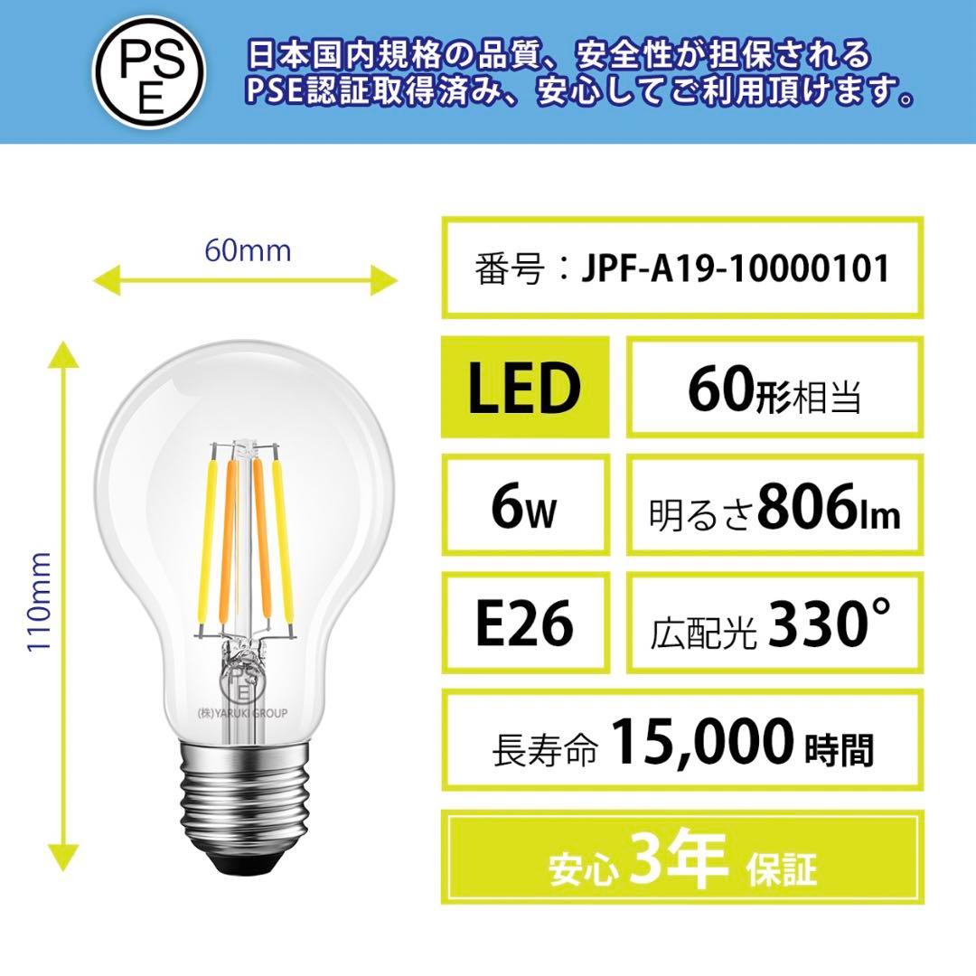 LED電球 フィラメント 調光対応 リモコンつき 6個セット