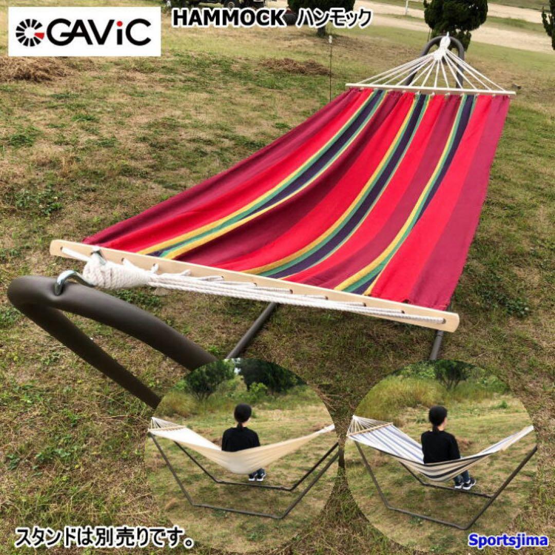 GAVIC ハンモック 専用スタンド付き