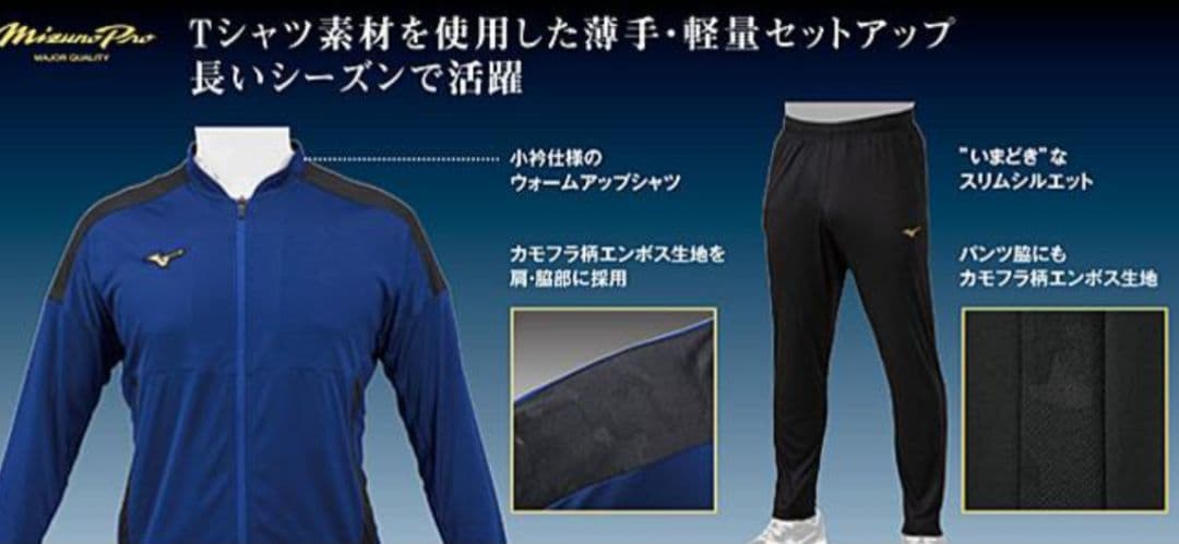 ◯ミズノプロ ウォームアップジャージ セットアップ◯