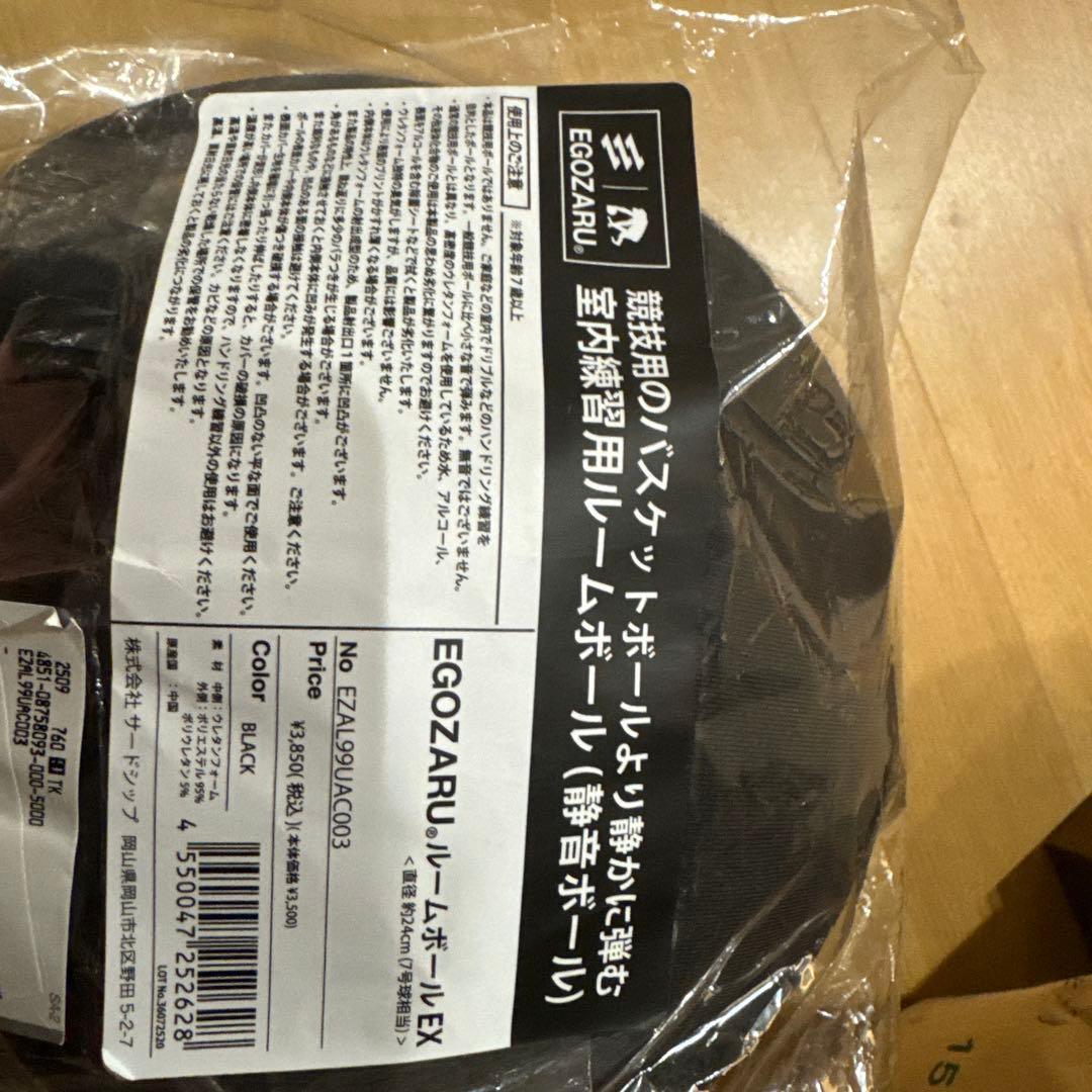 新品未使用！エゴザル　ルームボール　EGOZARU バスケ練習　サイレントボール