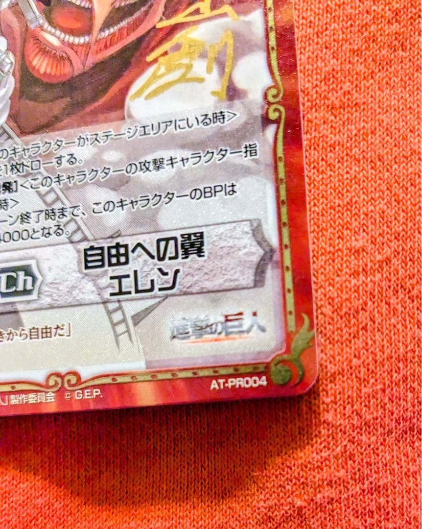 進撃の巨人 エレン カード 自由への翼 レア トレカ サイン