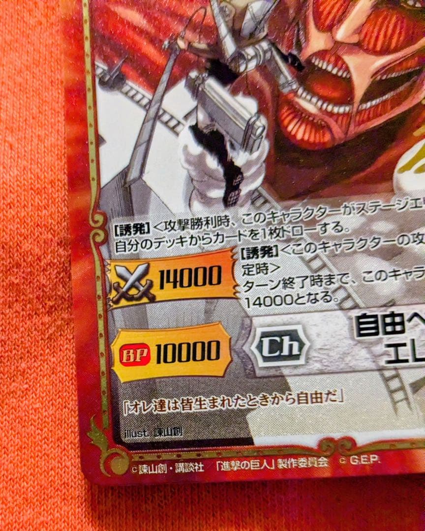 進撃の巨人 エレン カード 自由への翼 レア トレカ サイン