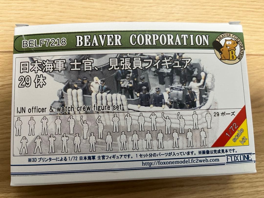 日本海軍航空母艦 赤城 艦橋1/72 スケール&士官・見張員フィギュア