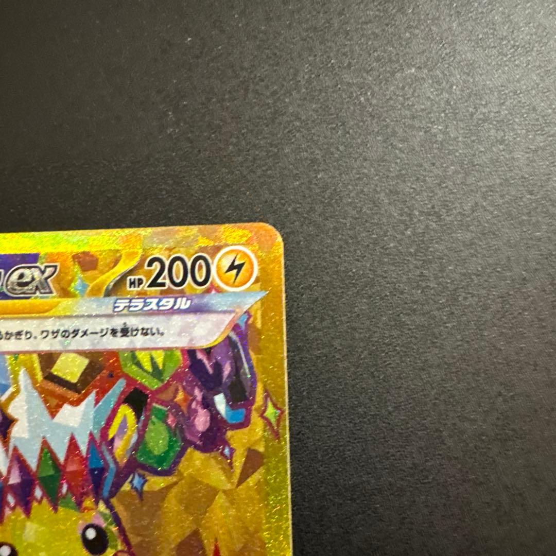 ポケモンカード ピカチュウex UR SV8 超電ブレイカー 136/106