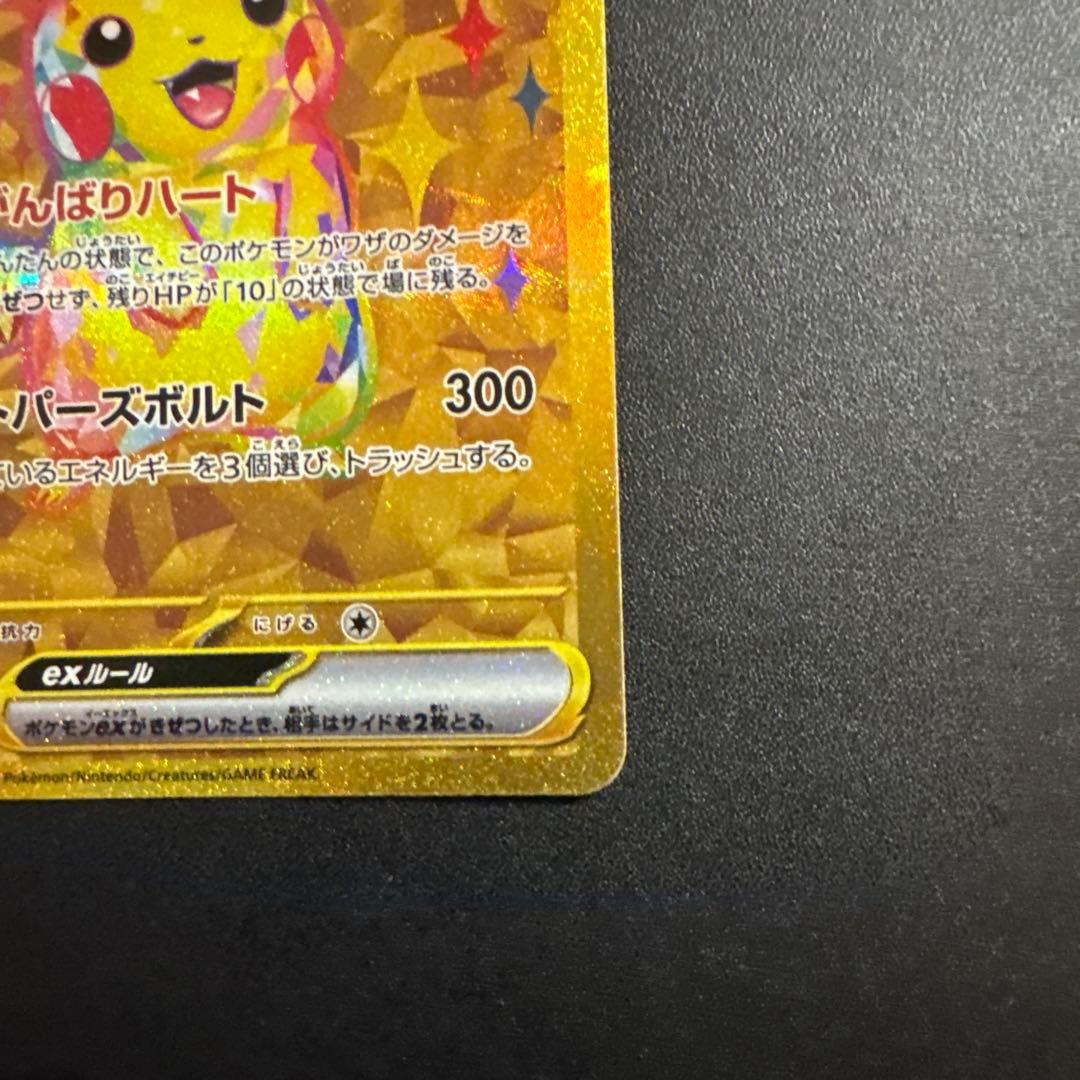 ポケモンカード ピカチュウex UR SV8 超電ブレイカー 136/106