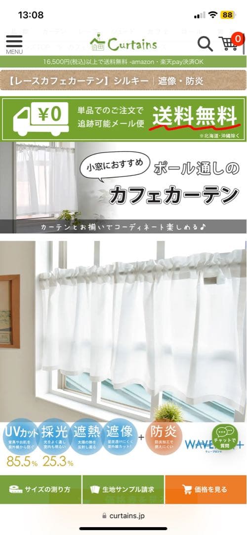 【新品】遮光カーテン・レースセット