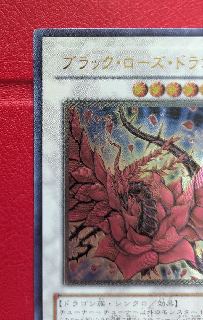 【美品】ブラック・ローズ・ドラゴン　旧レリーフ