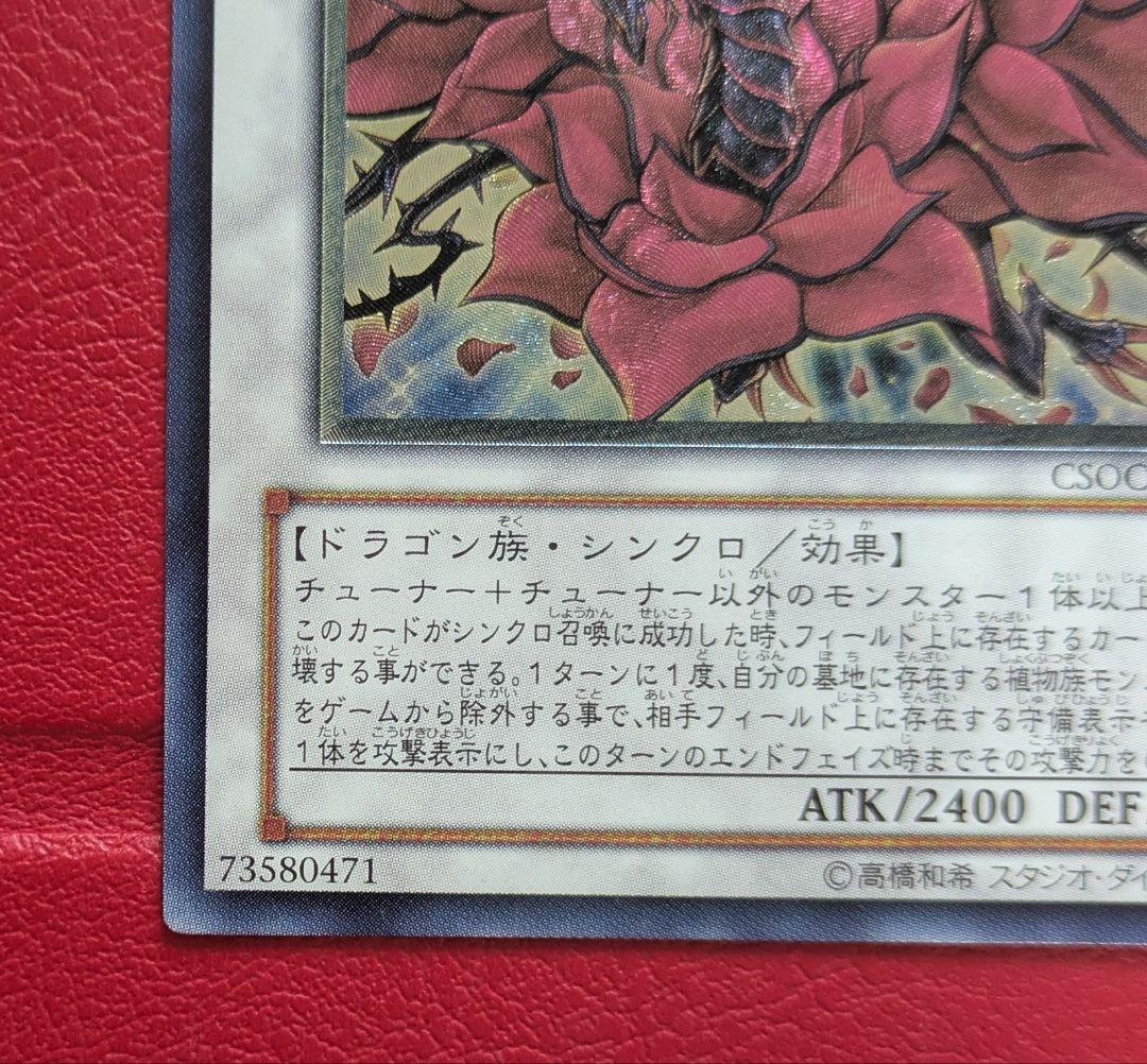 【美品】ブラック・ローズ・ドラゴン　旧レリーフ