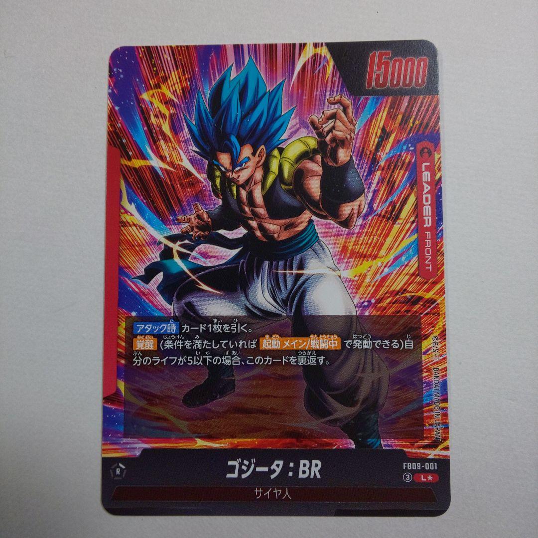 FB09-001 L フュージョンワールド　ゴジータ　BR リーダーパラレル