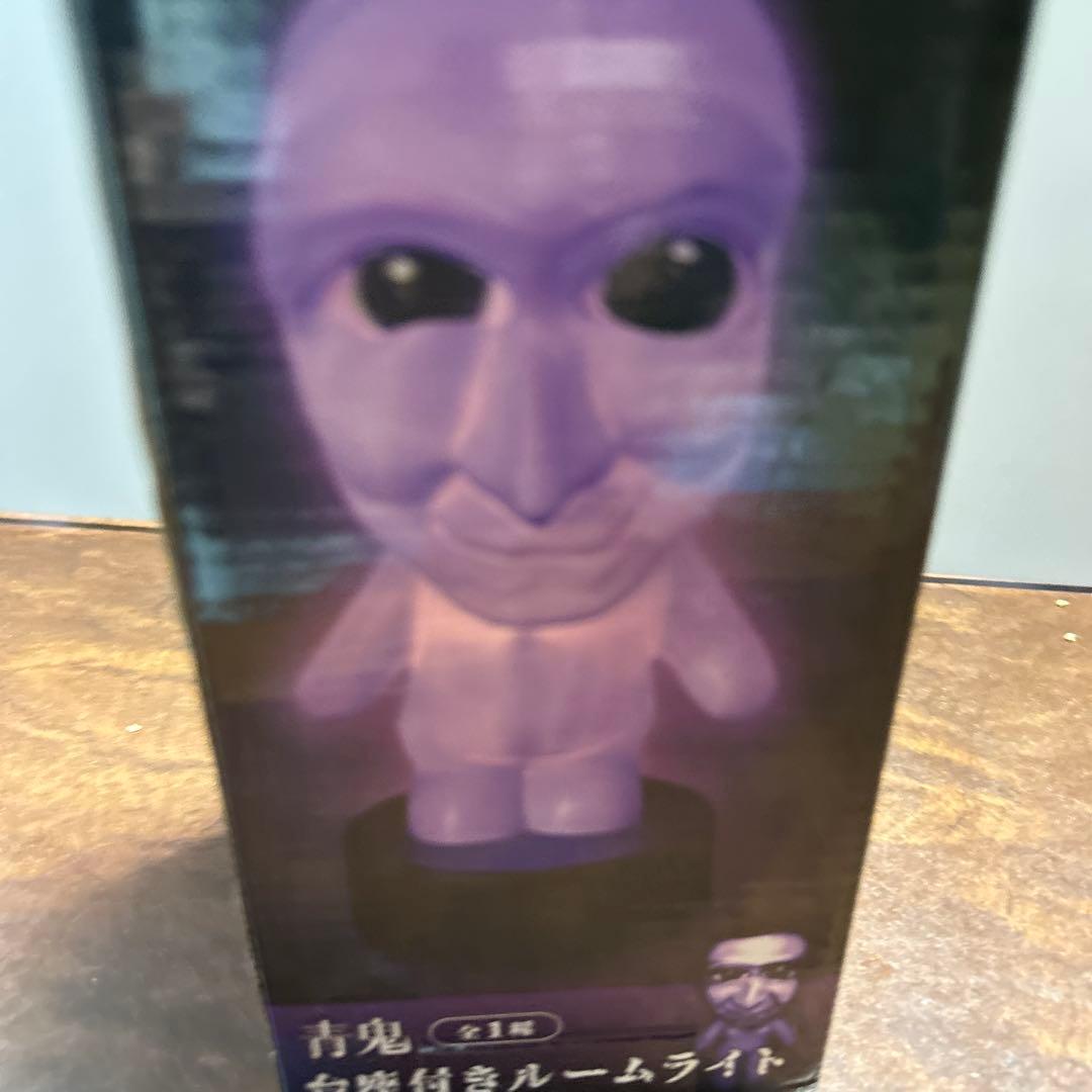 青鬼 ルームライト モーリーファンタジー限定