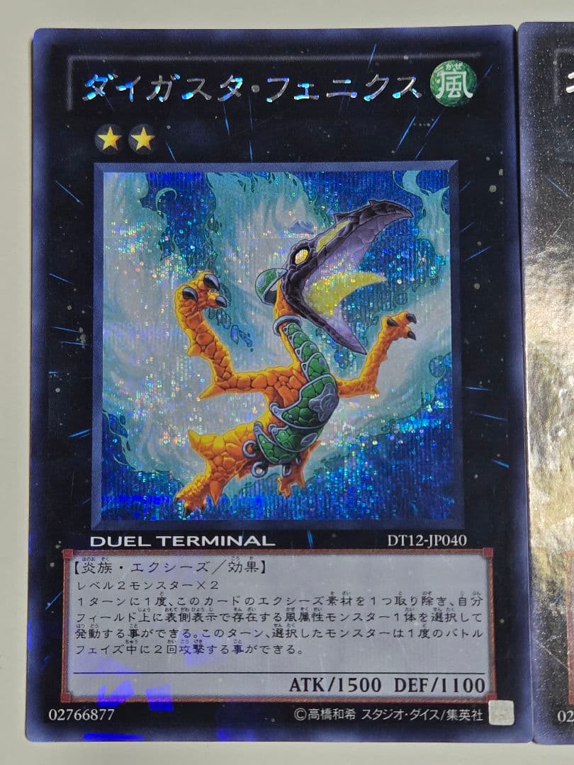 ダイガスタフェニクス　DT シークレットレア　2枚