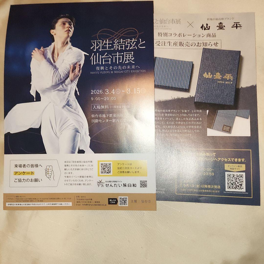とみい 羽生結弦 グッズ ４点 フライヤー 非売品 ステッカー セット