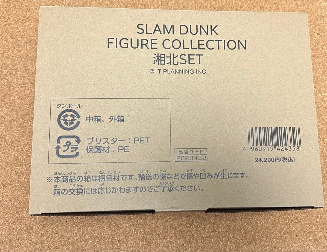 SLAM DUNK FIGURE COLLECTION 湘北SET 山王SET