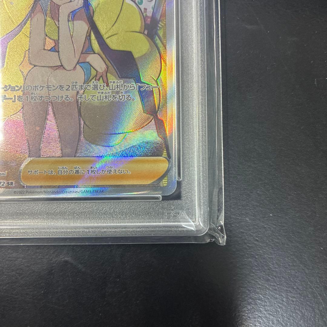 ポケモンカード カミツレのきらめきsr PSA10
