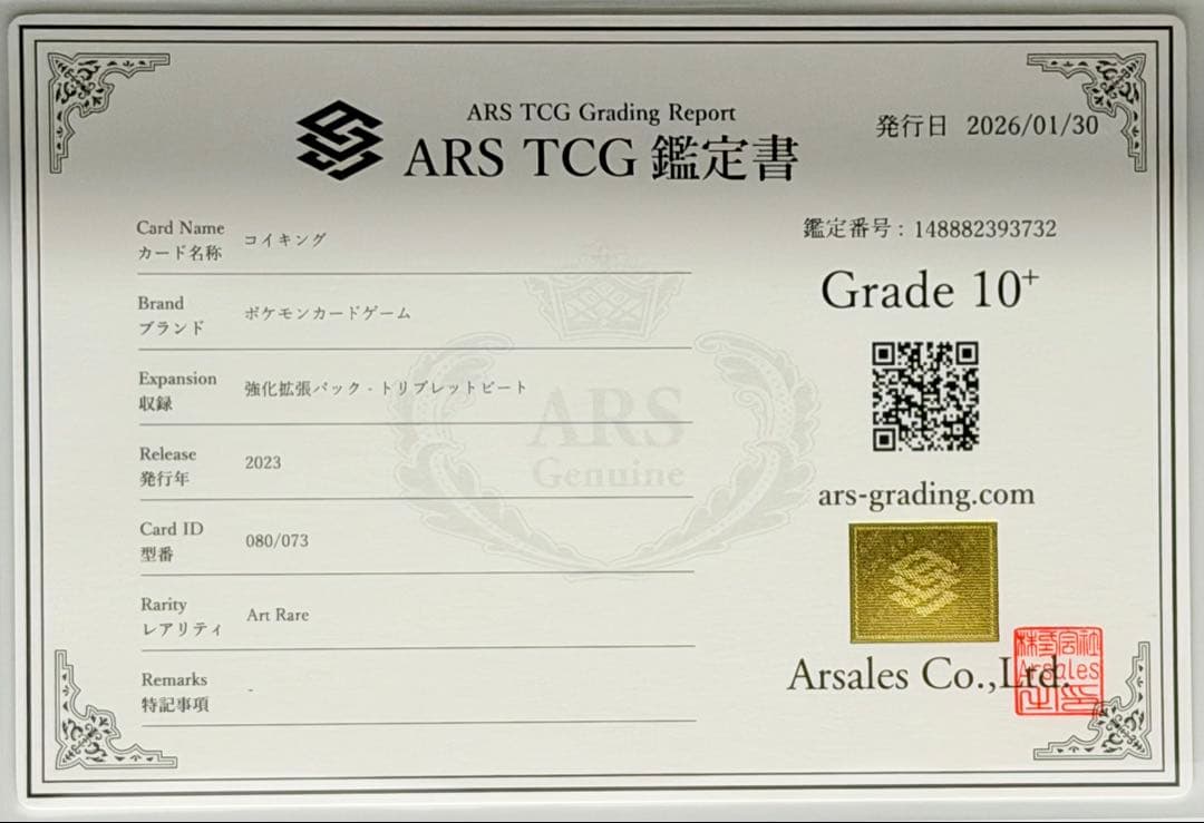 [ARS10+][SV1a・080/073 | AR] コイキング