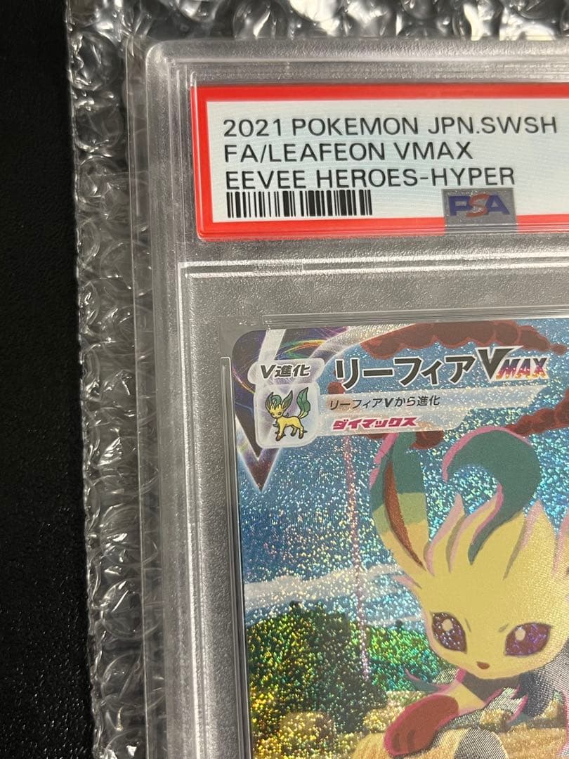【美品】ポケモンカード リーフィアVMAX SA PSA10